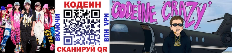 Codein напиток Lean (лин) магазин Хвалынск